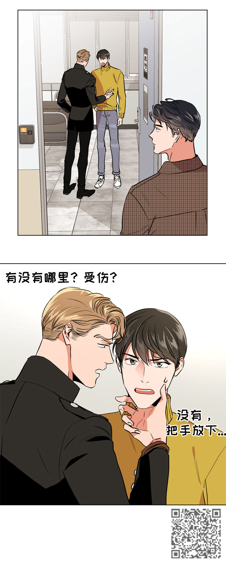 《目标人员》漫画最新章节第71章：调查免费下拉式在线观看章节第【11】张图片