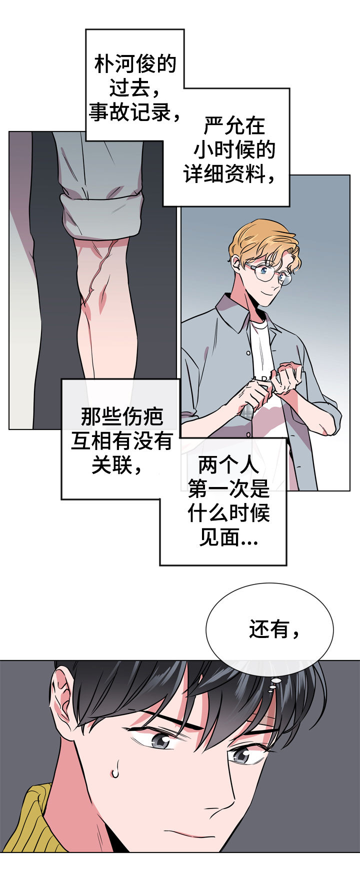 《目标人员》漫画最新章节第71章：调查免费下拉式在线观看章节第【2】张图片