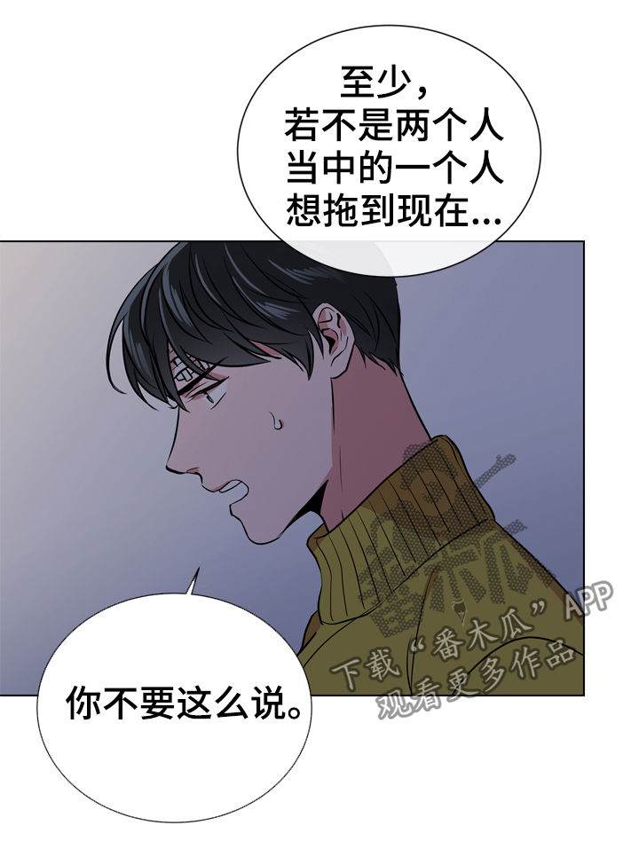 《目标人员》漫画最新章节第72章：别这样对我免费下拉式在线观看章节第【4】张图片