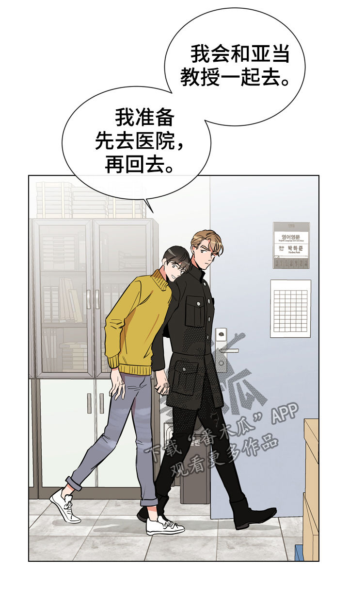 《目标人员》漫画最新章节第72章：别这样对我免费下拉式在线观看章节第【15】张图片