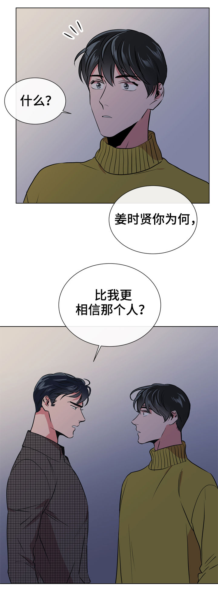 《目标人员》漫画最新章节第72章：别这样对我免费下拉式在线观看章节第【7】张图片