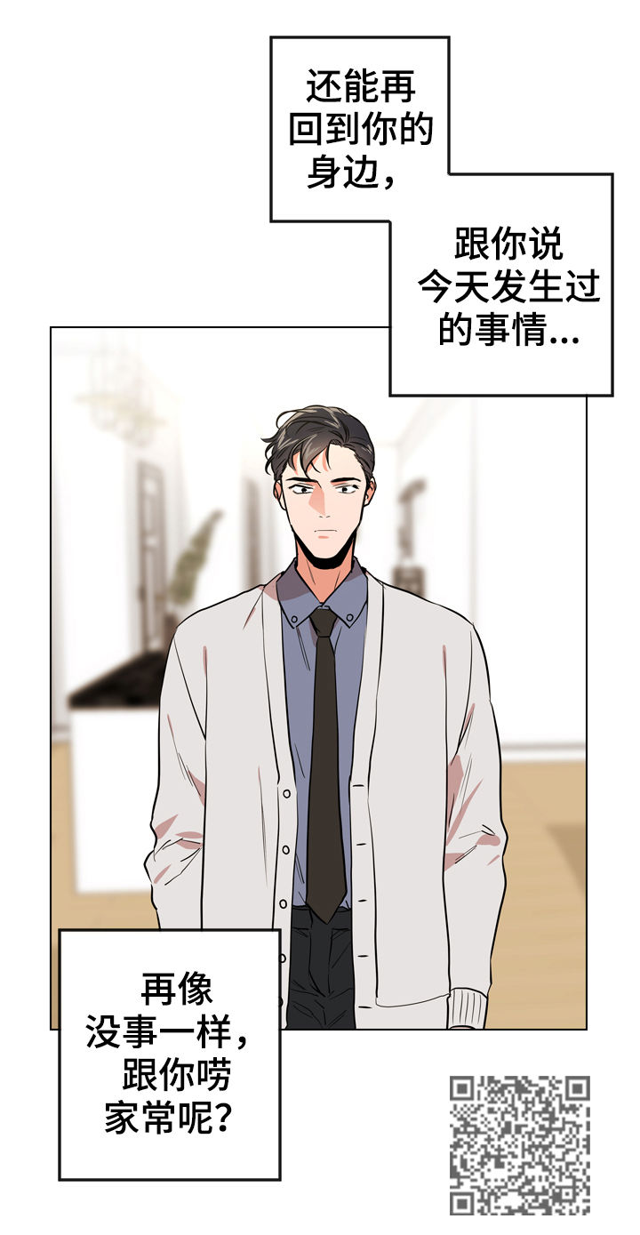 《目标人员》漫画最新章节第73章：联系我免费下拉式在线观看章节第【10】张图片