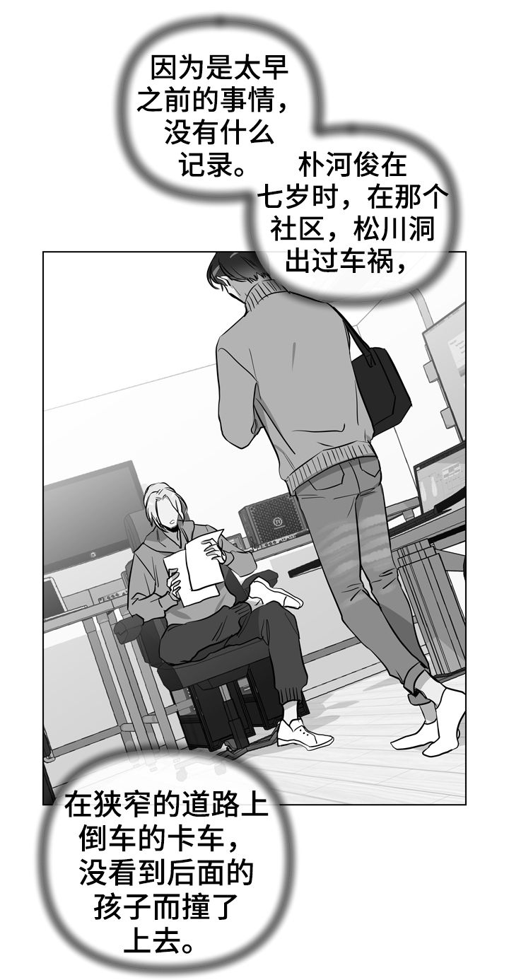 《目标人员》漫画最新章节第73章：联系我免费下拉式在线观看章节第【3】张图片