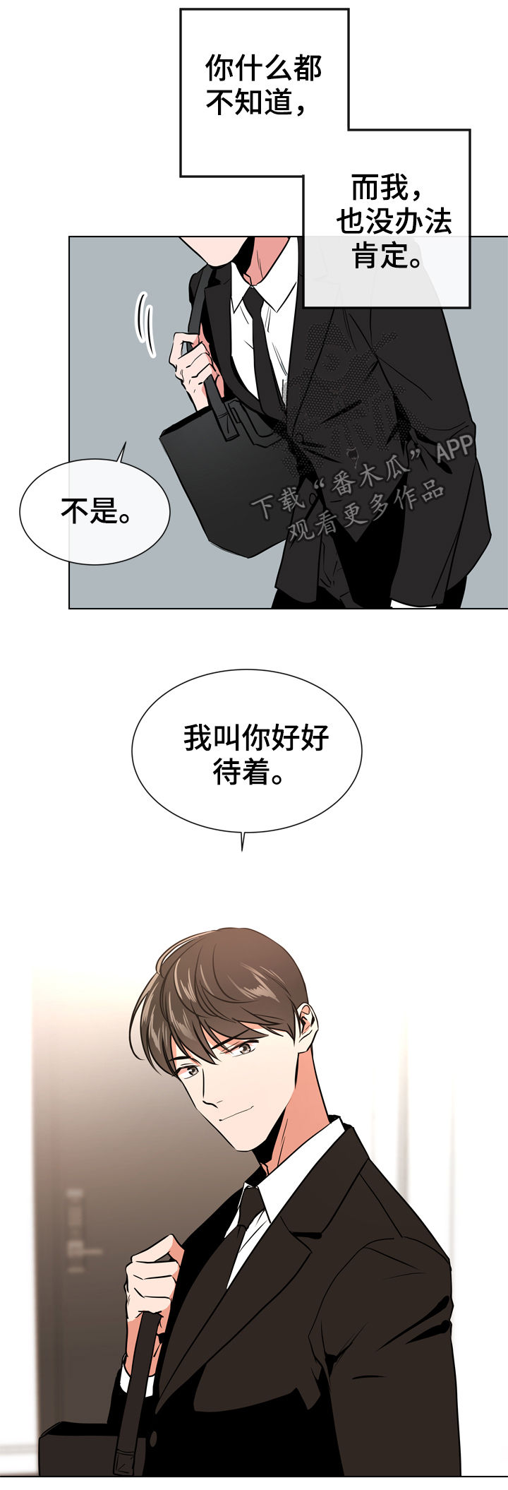 《目标人员》漫画最新章节第73章：联系我免费下拉式在线观看章节第【9】张图片