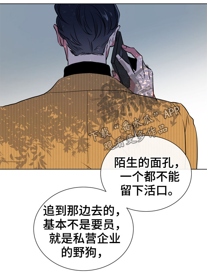 《目标人员》漫画最新章节第74章：陷阱免费下拉式在线观看章节第【2】张图片