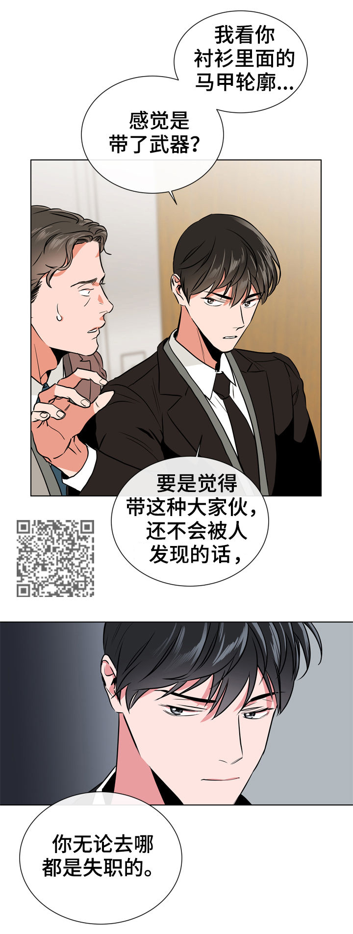 《目标人员》漫画最新章节第74章：陷阱免费下拉式在线观看章节第【10】张图片