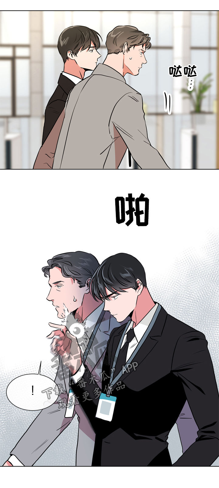 《目标人员》漫画最新章节第74章：陷阱免费下拉式在线观看章节第【11】张图片