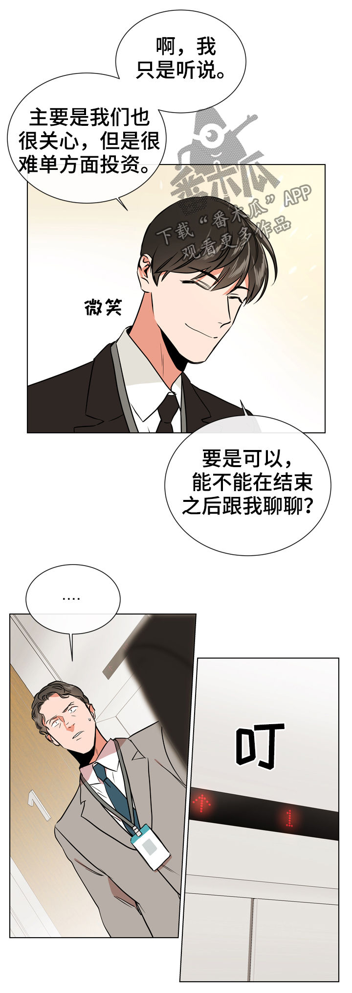 《目标人员》漫画最新章节第74章：陷阱免费下拉式在线观看章节第【12】张图片