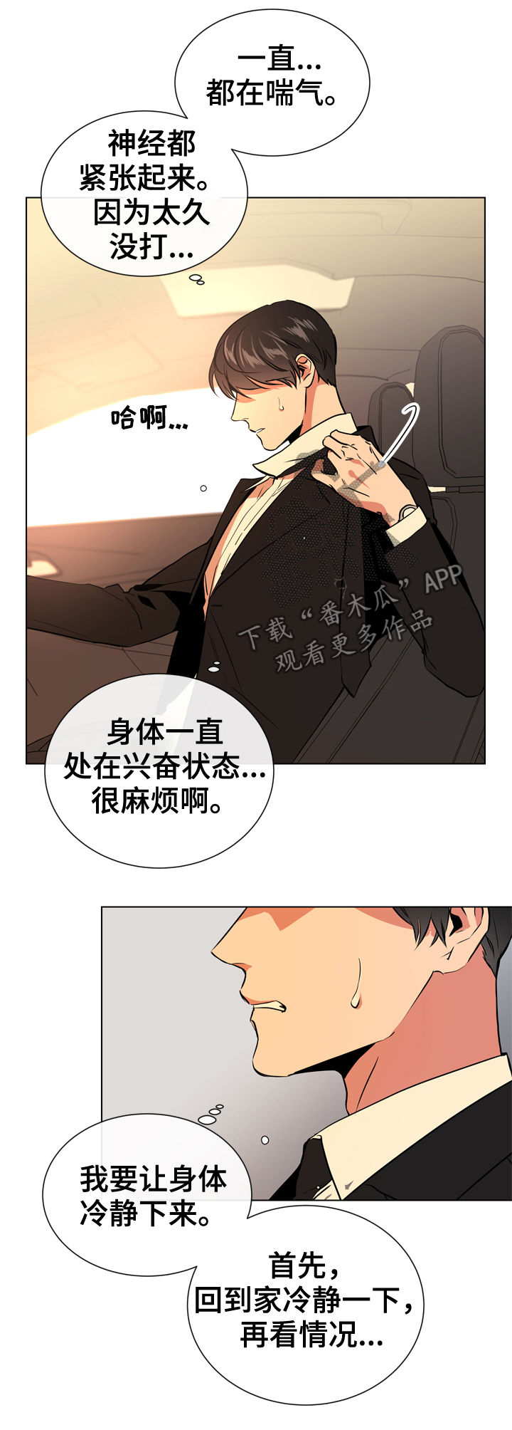 《目标人员》漫画最新章节第76章：好想念免费下拉式在线观看章节第【11】张图片