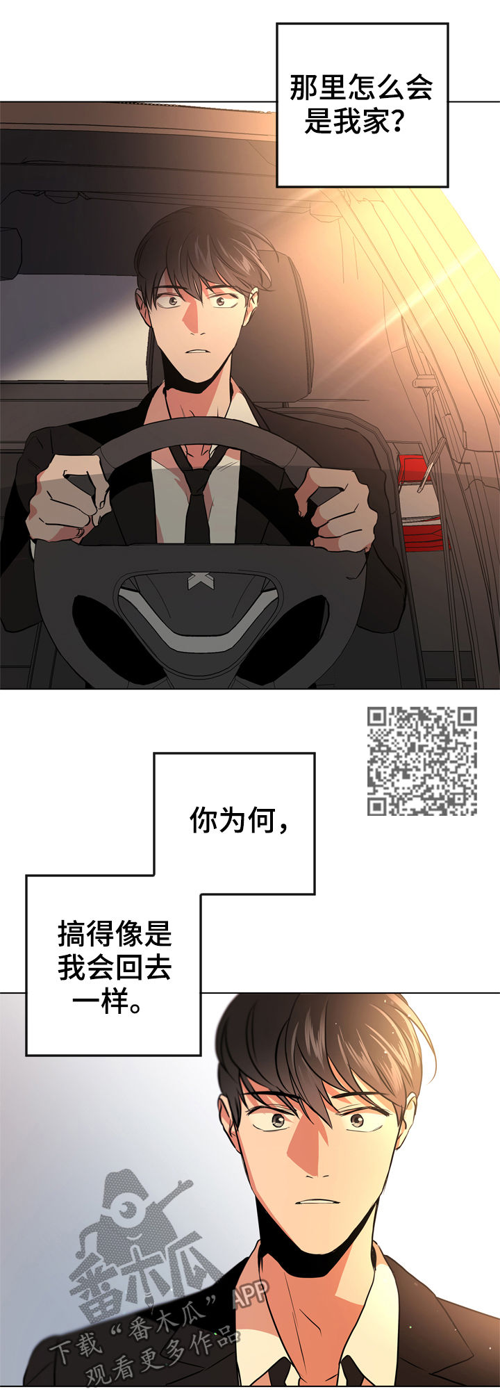 《目标人员》漫画最新章节第76章：好想念免费下拉式在线观看章节第【10】张图片