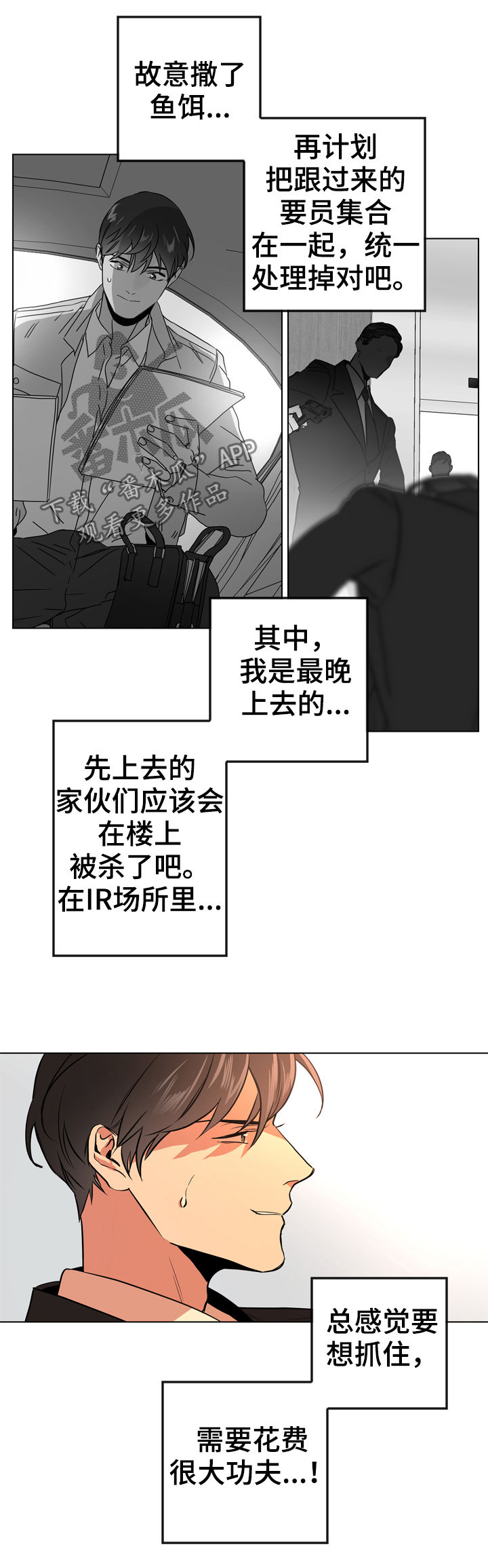 《目标人员》漫画最新章节第76章：好想念免费下拉式在线观看章节第【12】张图片