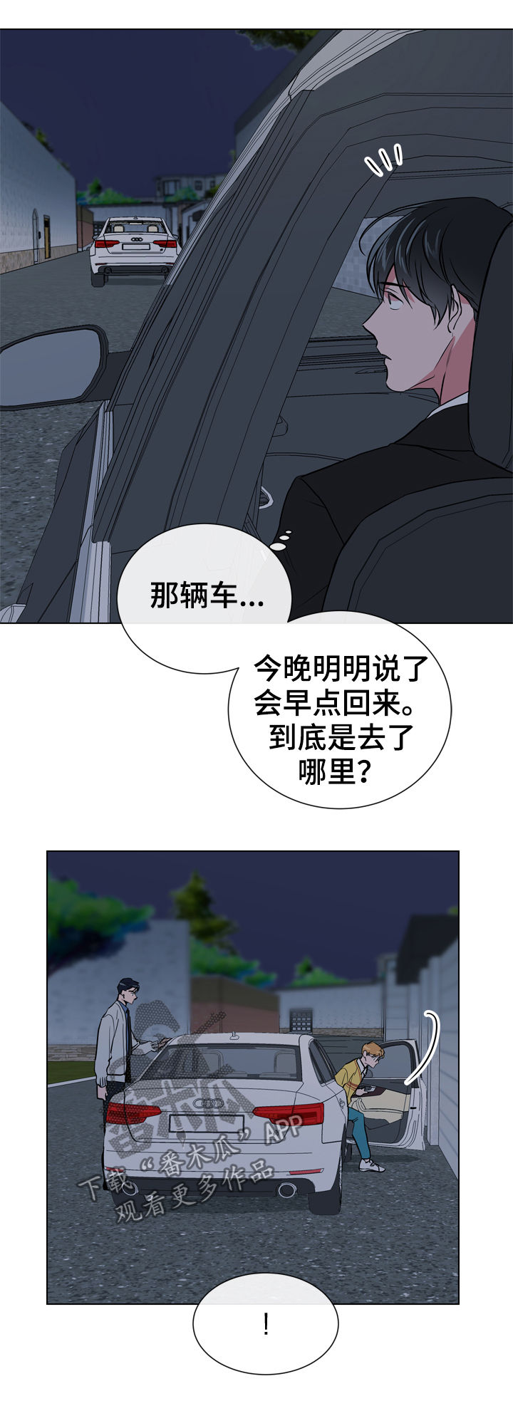 《目标人员》漫画最新章节第76章：好想念免费下拉式在线观看章节第【7】张图片