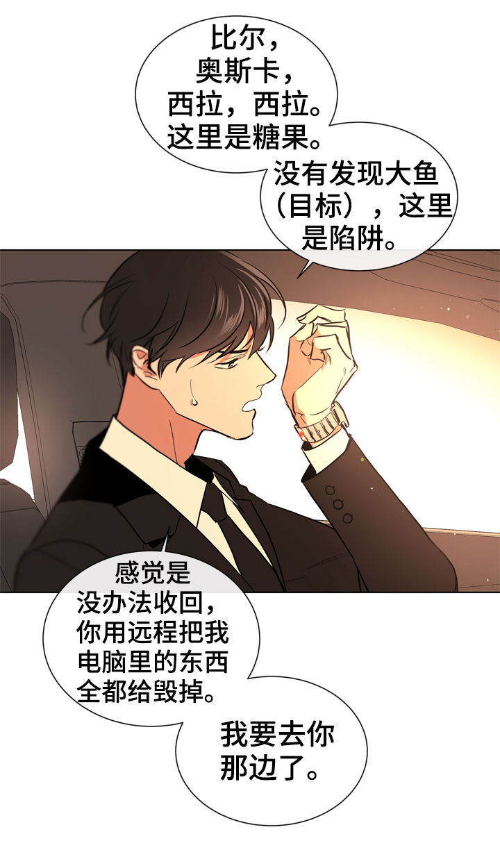 《目标人员》漫画最新章节第76章：好想念免费下拉式在线观看章节第【13】张图片