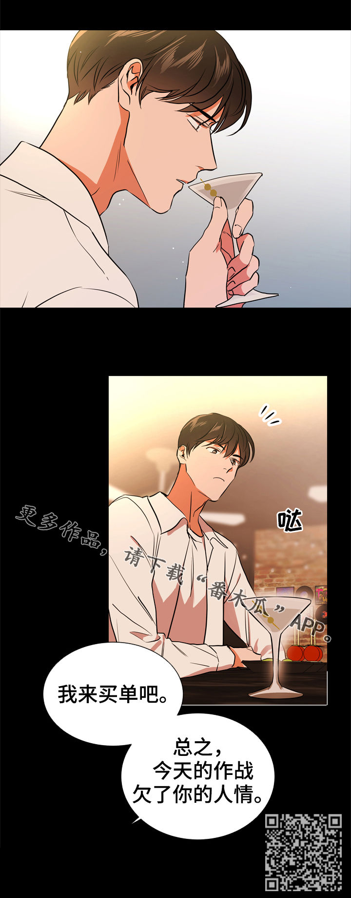 《目标人员》漫画最新章节第77章：过去免费下拉式在线观看章节第【1】张图片