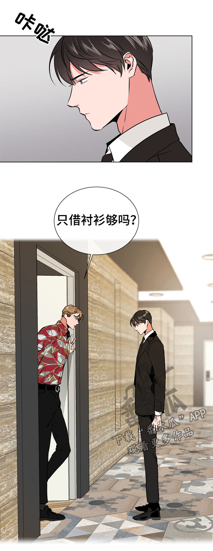 《目标人员》漫画最新章节第77章：过去免费下拉式在线观看章节第【13】张图片