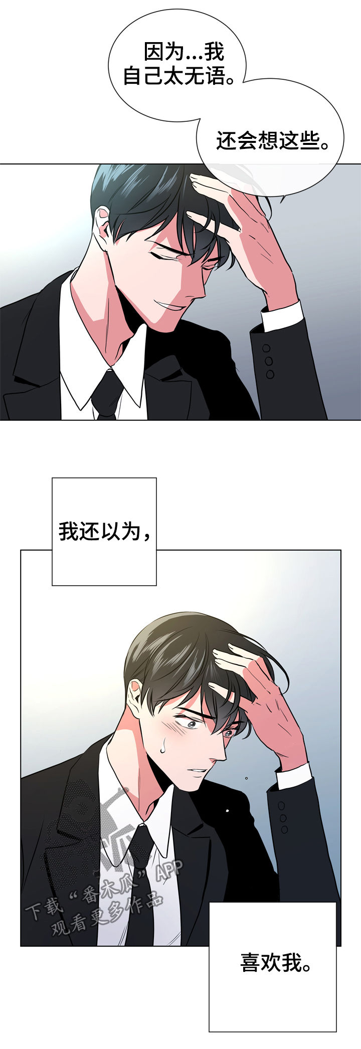 《目标人员》漫画最新章节第77章：过去免费下拉式在线观看章节第【5】张图片