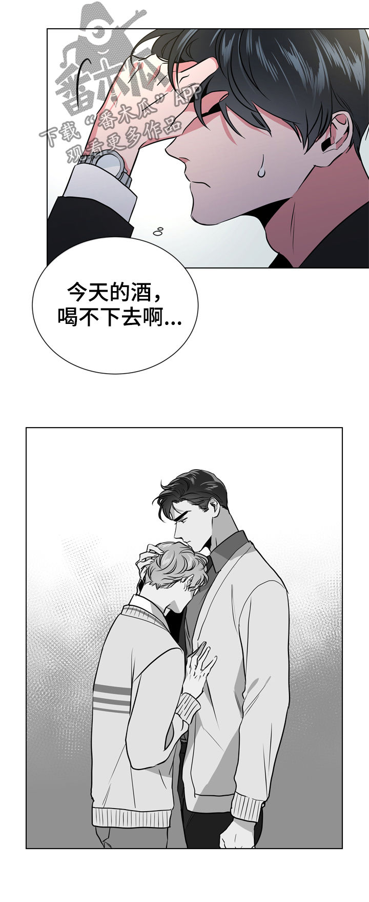 《目标人员》漫画最新章节第77章：过去免费下拉式在线观看章节第【8】张图片