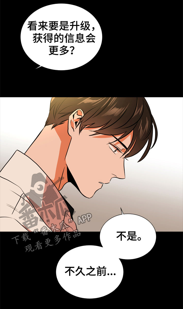 《目标人员》漫画最新章节第78章：一百倍免费下拉式在线观看章节第【12】张图片