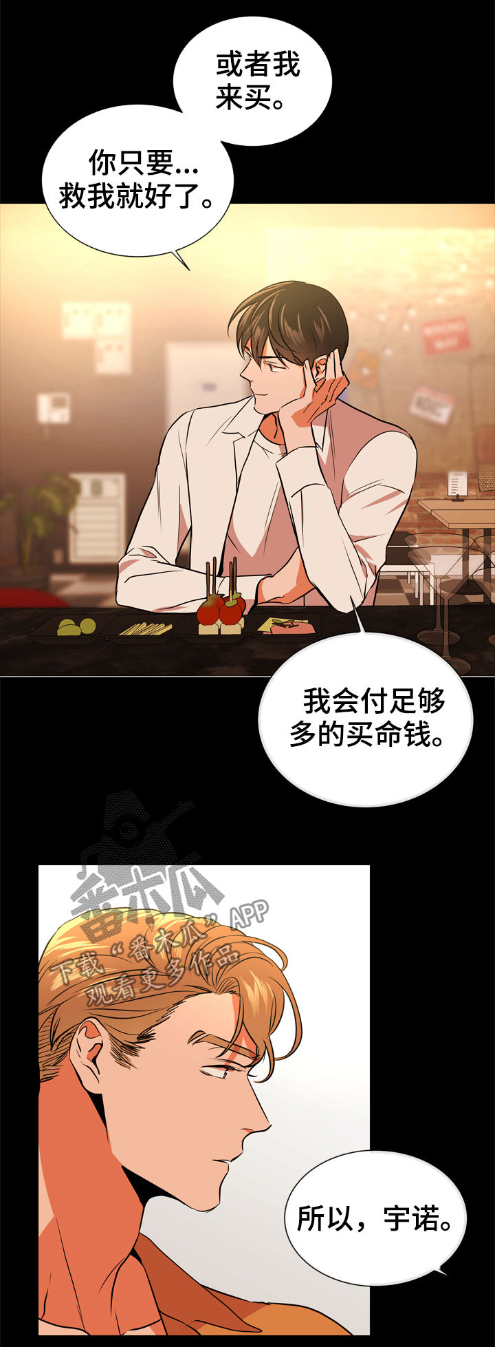 《目标人员》漫画最新章节第78章：一百倍免费下拉式在线观看章节第【7】张图片