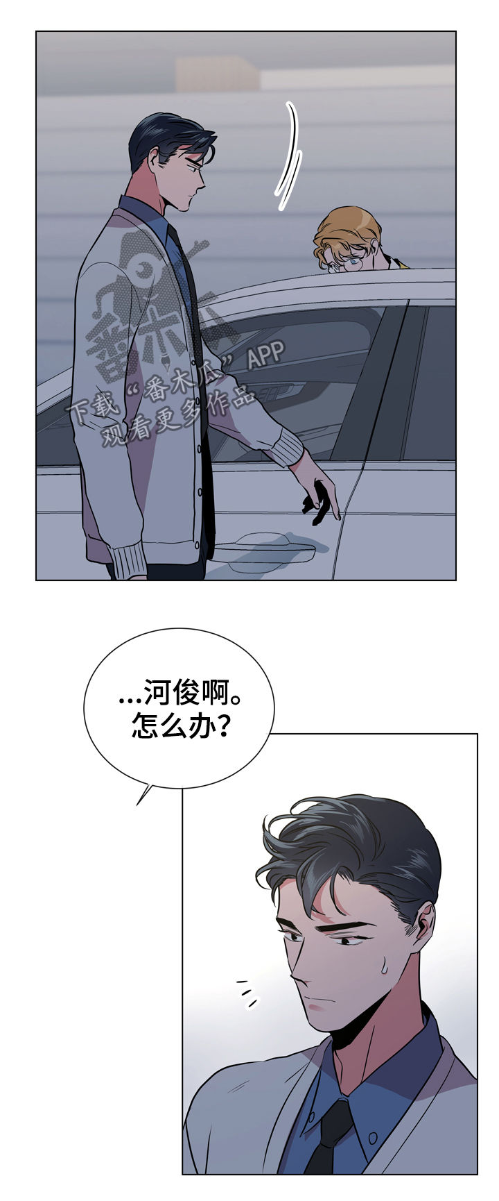 《目标人员》漫画最新章节第79章：怎么负责免费下拉式在线观看章节第【2】张图片