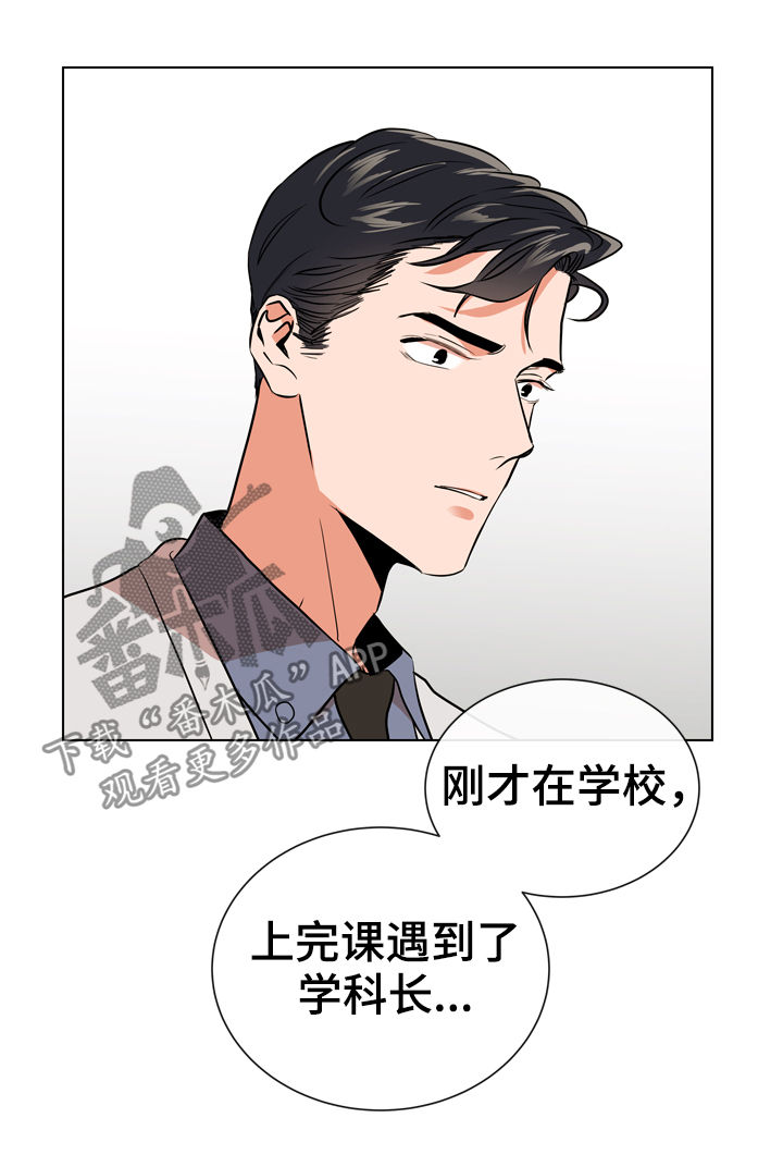 《目标人员》漫画最新章节第79章：怎么负责免费下拉式在线观看章节第【6】张图片