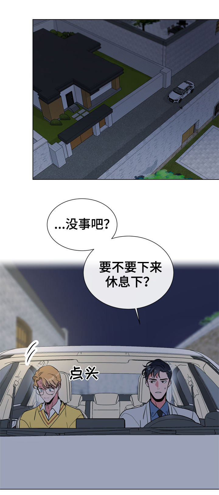 《目标人员》漫画最新章节第79章：怎么负责免费下拉式在线观看章节第【3】张图片