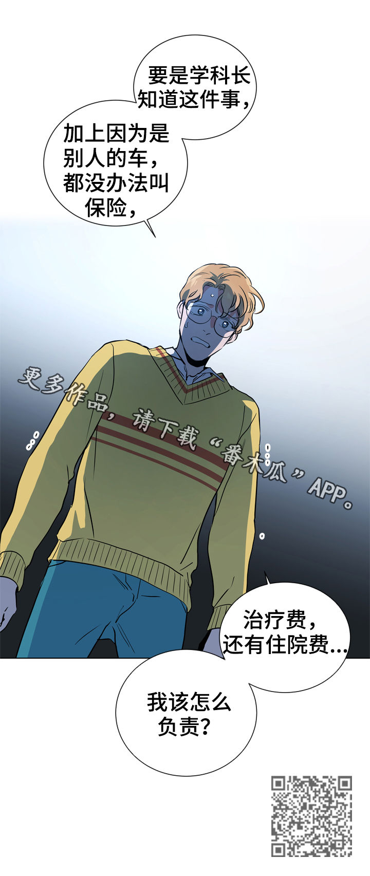 《目标人员》漫画最新章节第79章：怎么负责免费下拉式在线观看章节第【1】张图片