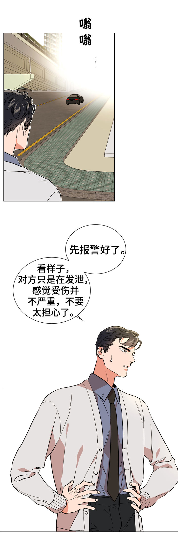 《目标人员》漫画最新章节第79章：怎么负责免费下拉式在线观看章节第【9】张图片