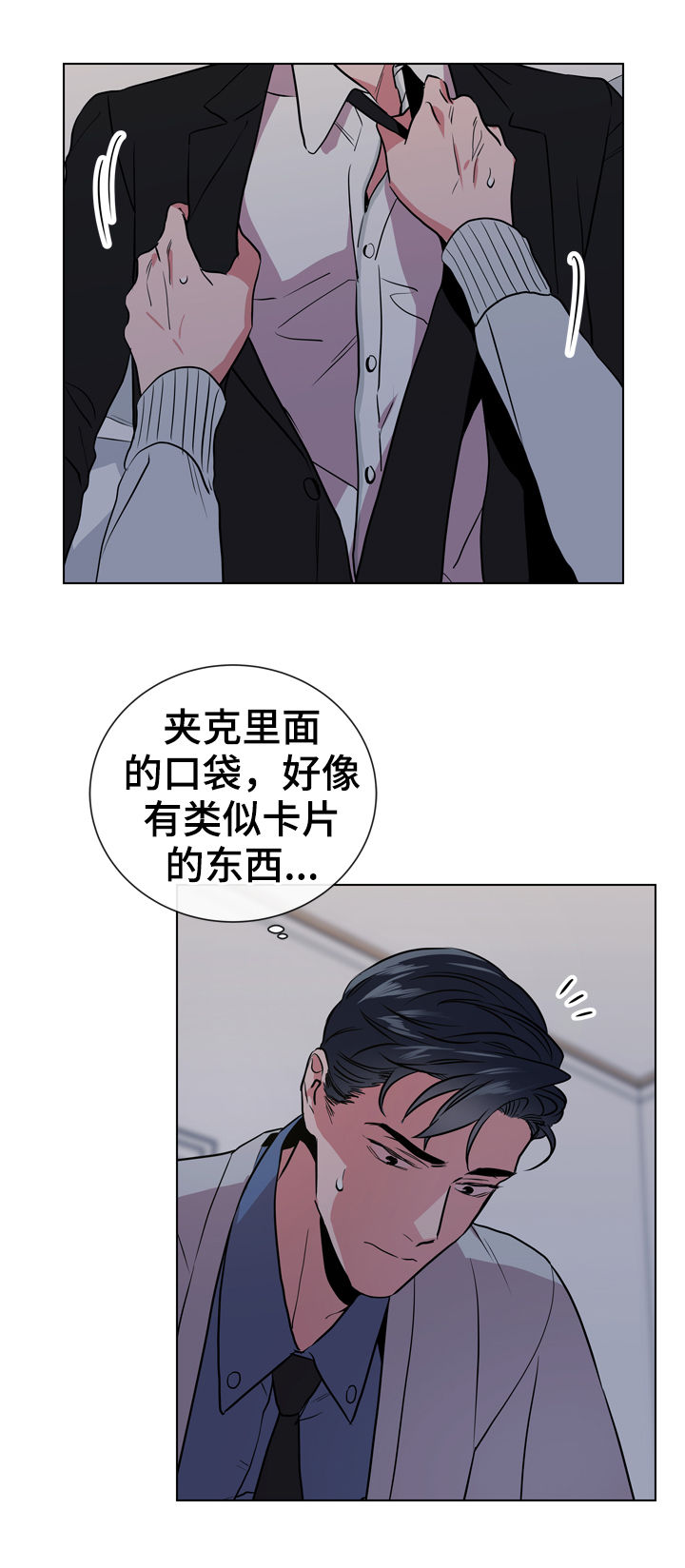 《目标人员》漫画最新章节第80章：能相信吗免费下拉式在线观看章节第【3】张图片