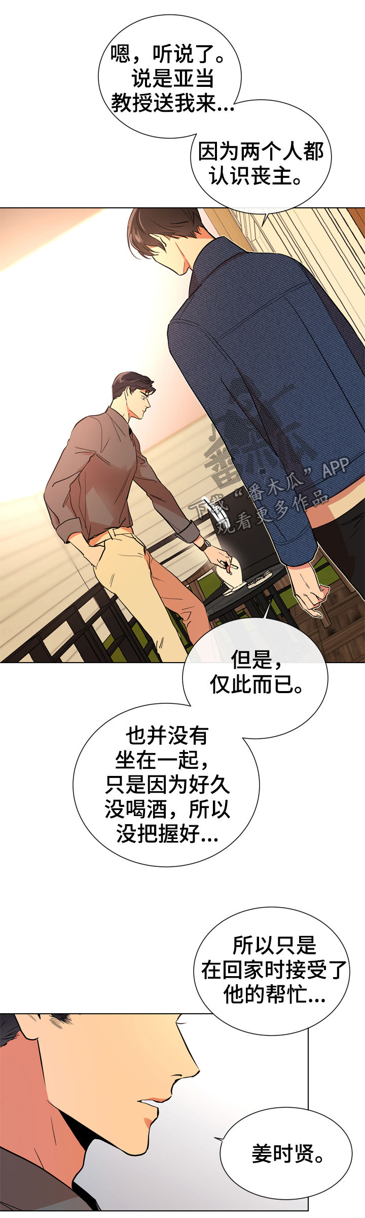 《目标人员》漫画最新章节第81章：这样那样免费下拉式在线观看章节第【4】张图片