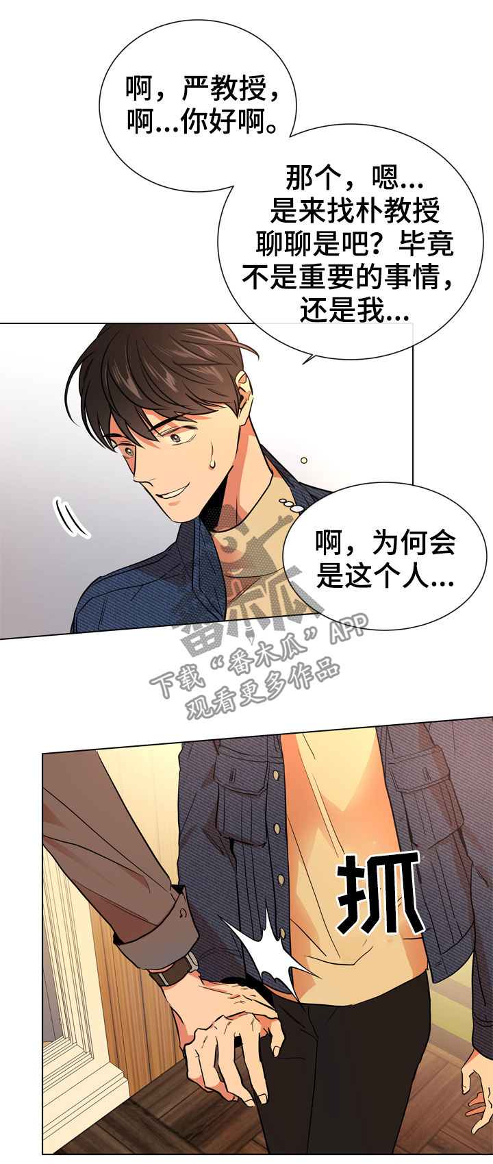 《目标人员》漫画最新章节第82章：交往免费下拉式在线观看章节第【4】张图片