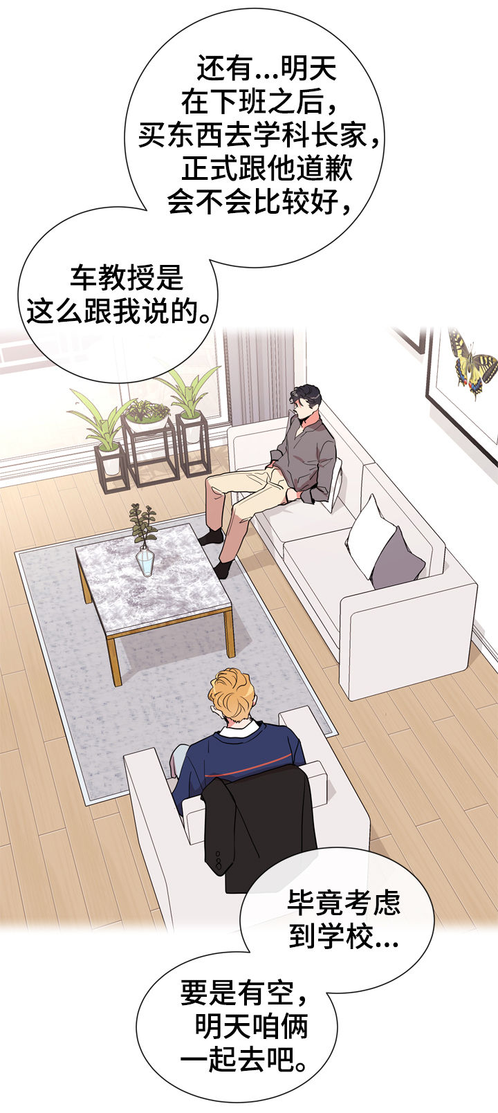 《目标人员》漫画最新章节第83章：偷听免费下拉式在线观看章节第【13】张图片