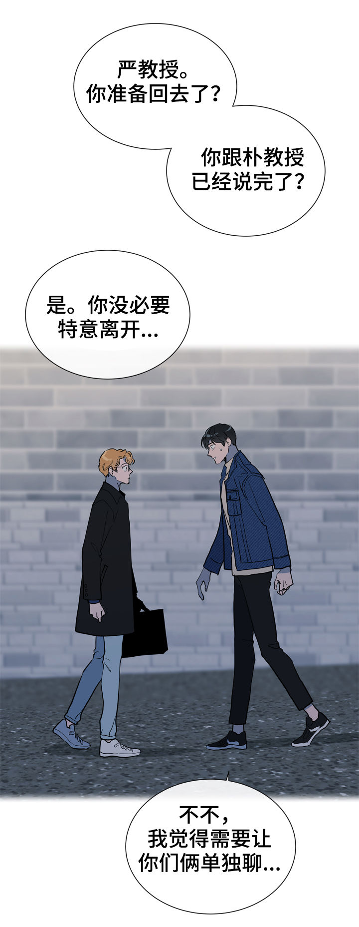 《目标人员》漫画最新章节第83章：偷听免费下拉式在线观看章节第【6】张图片