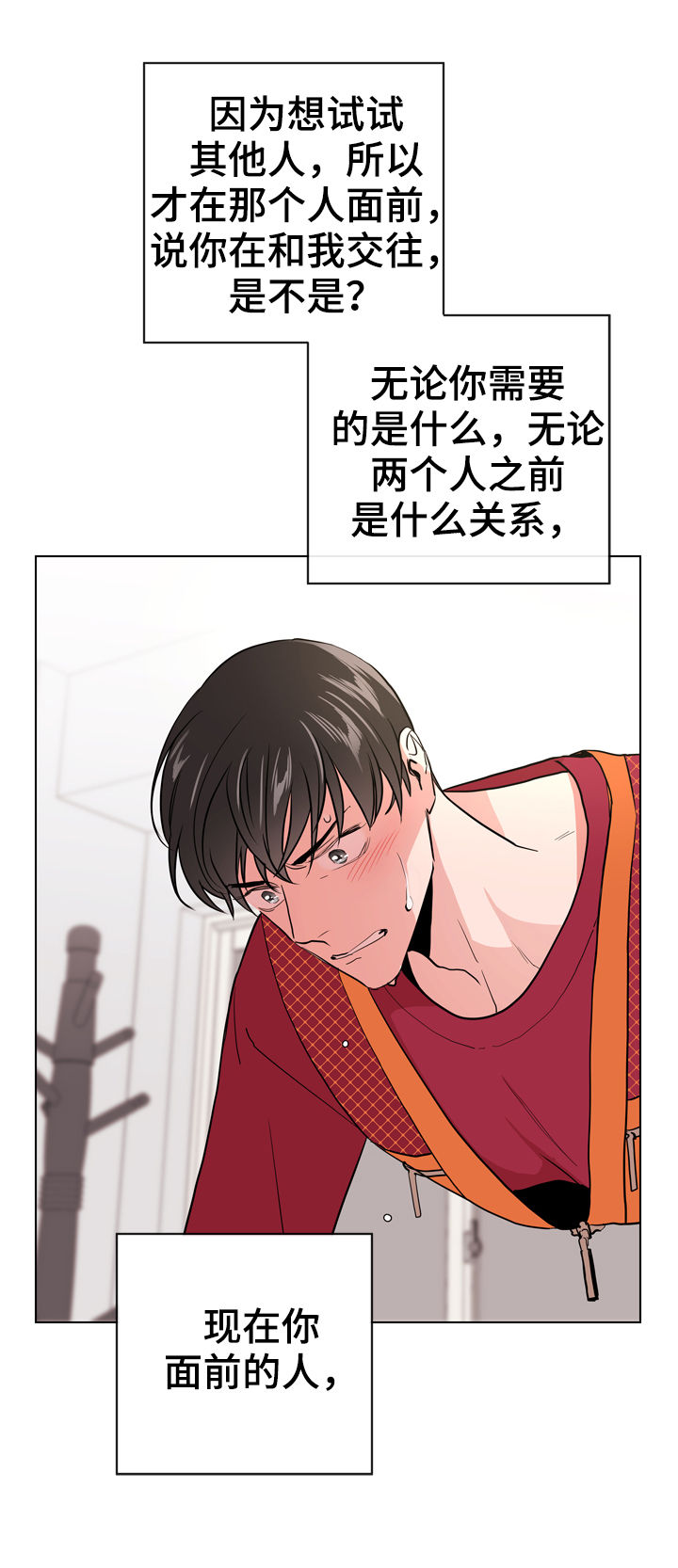 《目标人员》漫画最新章节第84章：你小心点免费下拉式在线观看章节第【2】张图片