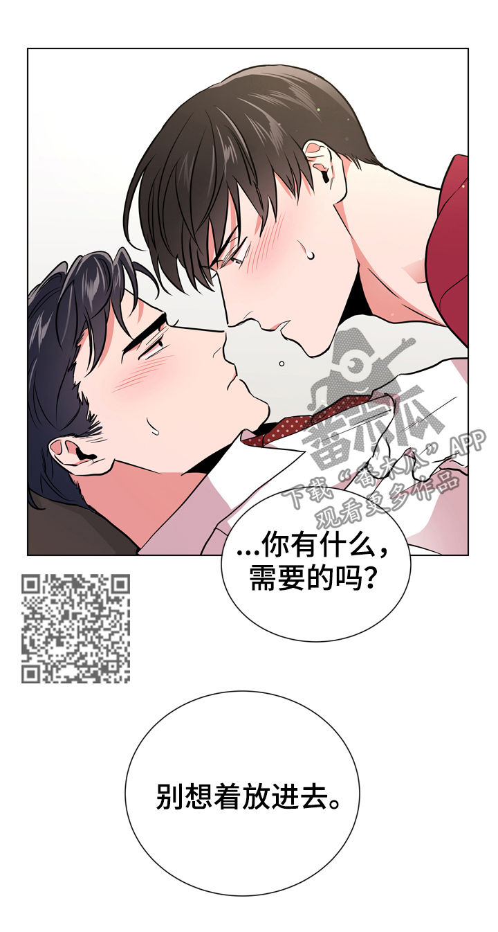 《目标人员》漫画最新章节第86章：比我重要吗免费下拉式在线观看章节第【10】张图片