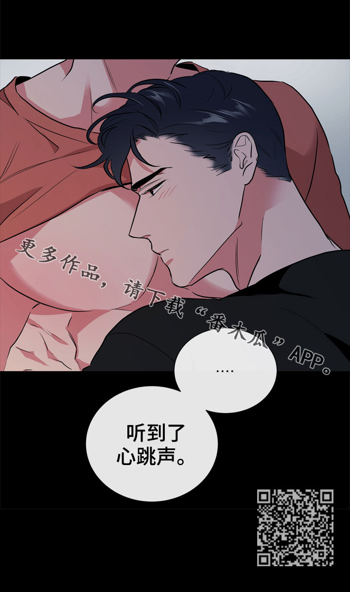 《目标人员》漫画最新章节第87章：心跳声免费下拉式在线观看章节第【1】张图片