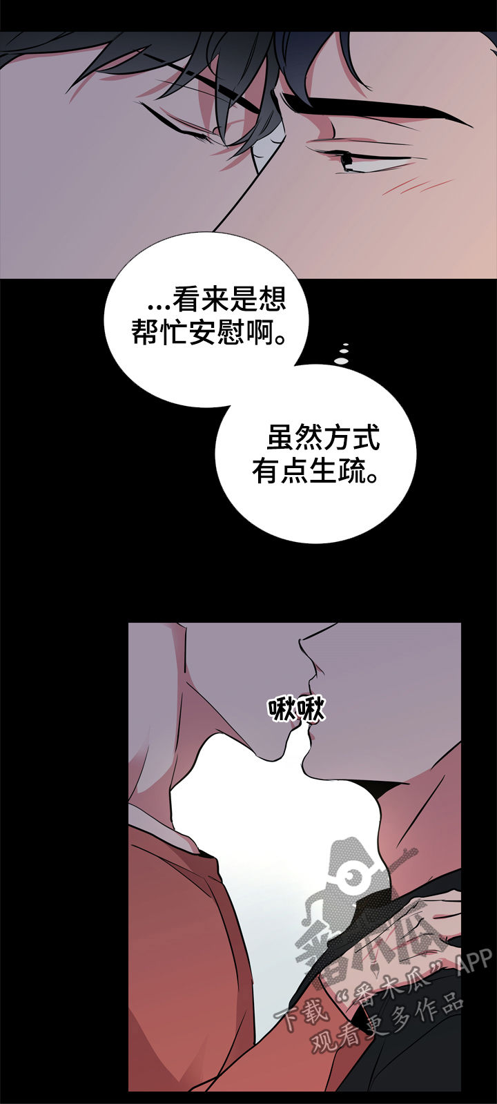 《目标人员》漫画最新章节第87章：心跳声免费下拉式在线观看章节第【4】张图片