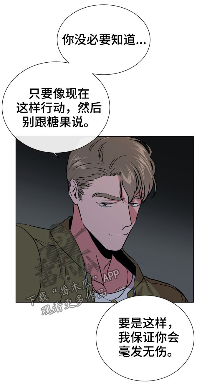 《目标人员》漫画最新章节第89章：有个度免费下拉式在线观看章节第【12】张图片