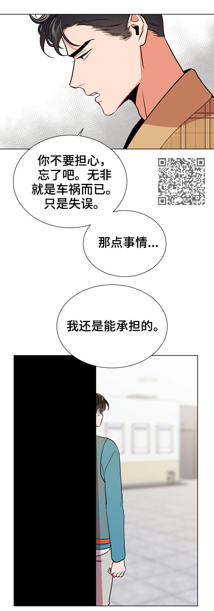 《目标人员》漫画最新章节第90章：到此为止免费下拉式在线观看章节第【11】张图片