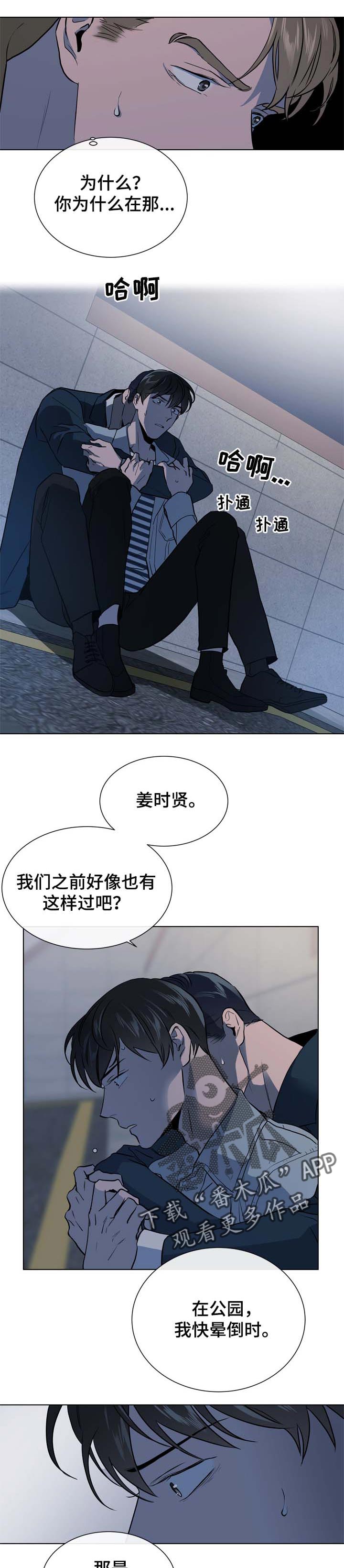 《目标人员》漫画最新章节第92章：留点余地免费下拉式在线观看章节第【3】张图片