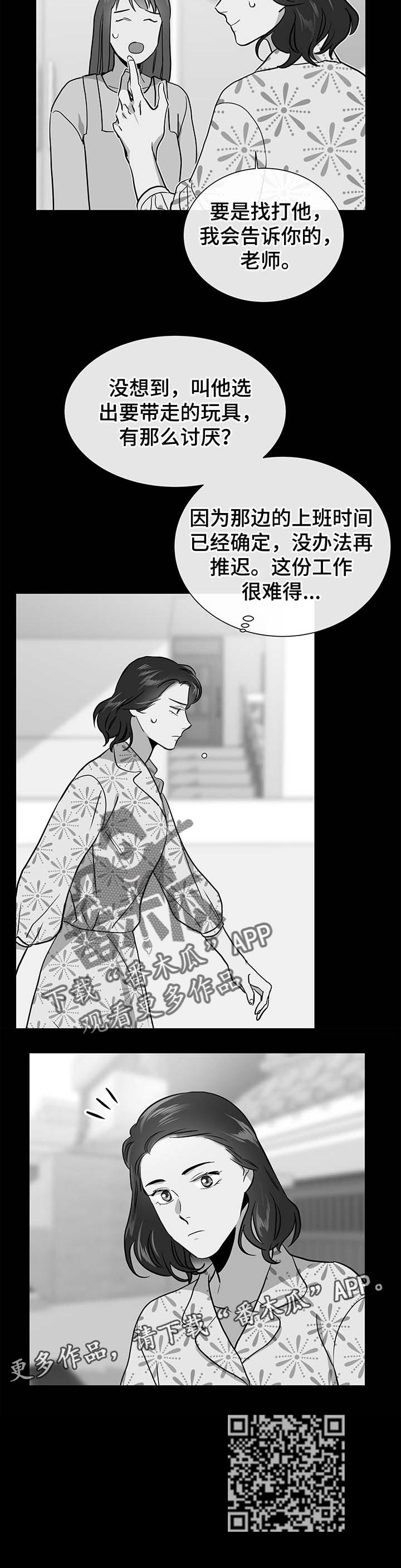 《目标人员》漫画最新章节第93章：道别免费下拉式在线观看章节第【1】张图片