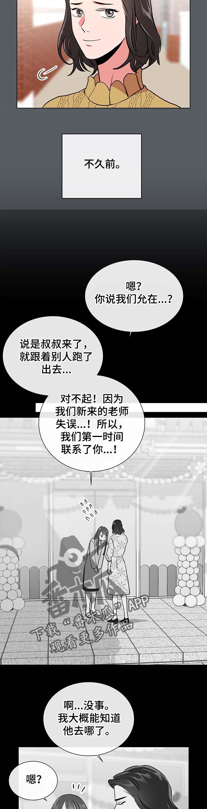 《目标人员》漫画最新章节第93章：道别免费下拉式在线观看章节第【2】张图片