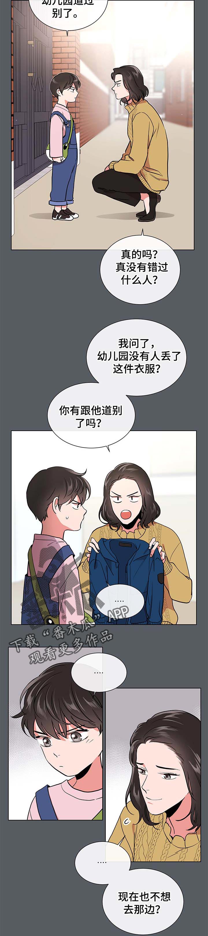 《目标人员》漫画最新章节第93章：道别免费下拉式在线观看章节第【5】张图片