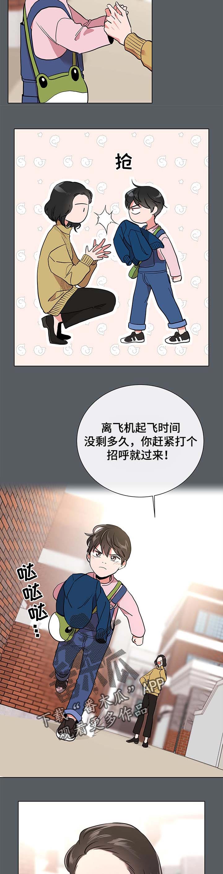 《目标人员》漫画最新章节第93章：道别免费下拉式在线观看章节第【3】张图片