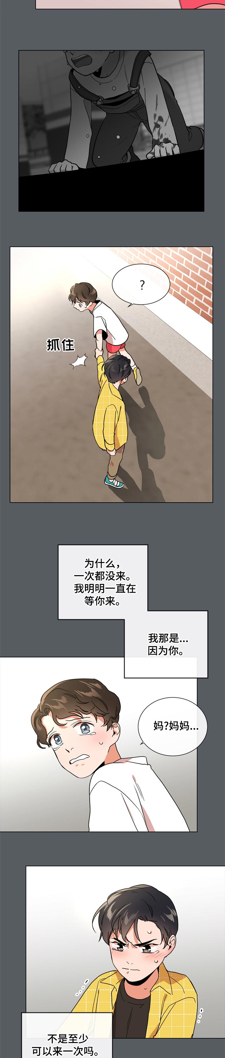 《目标人员》漫画最新章节第96章：做朋友免费下拉式在线观看章节第【2】张图片