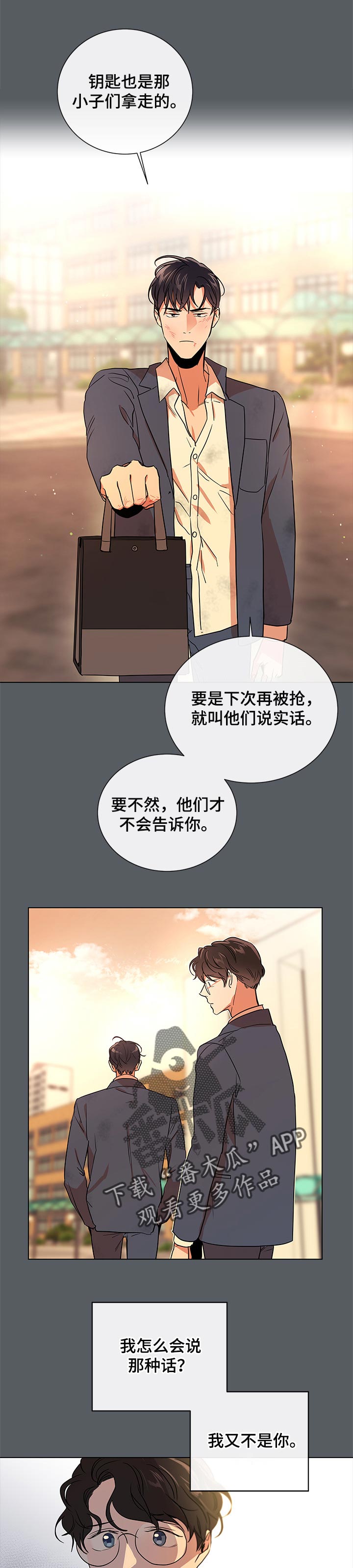 《目标人员》漫画最新章节第97章：伤疤免费下拉式在线观看章节第【6】张图片