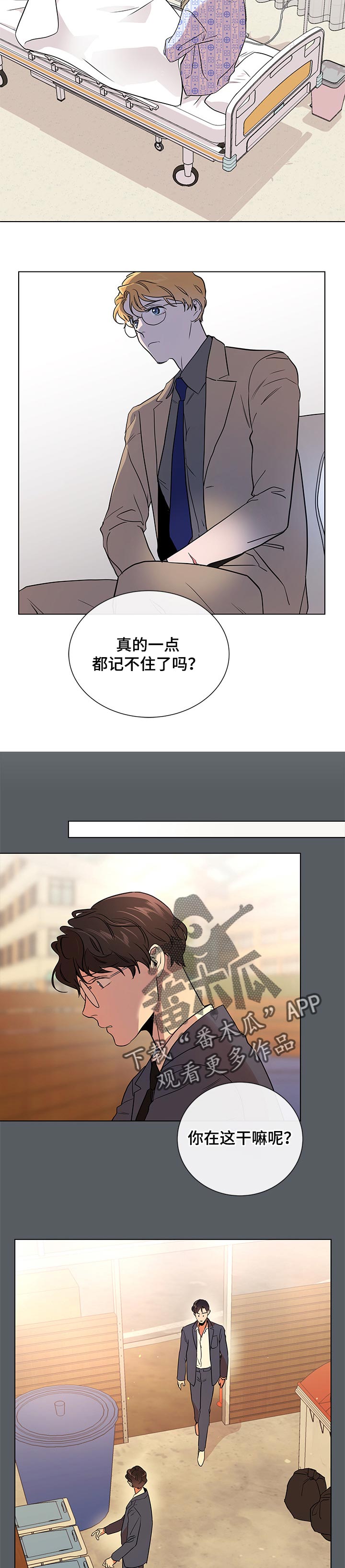 《目标人员》漫画最新章节第97章：伤疤免费下拉式在线观看章节第【8】张图片