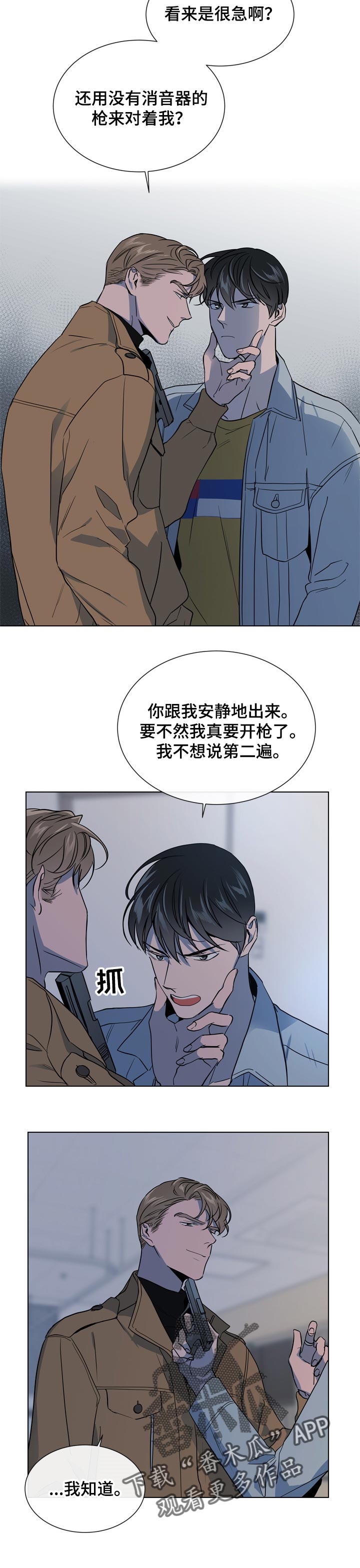 《目标人员》漫画最新章节第99章：遗憾免费下拉式在线观看章节第【2】张图片