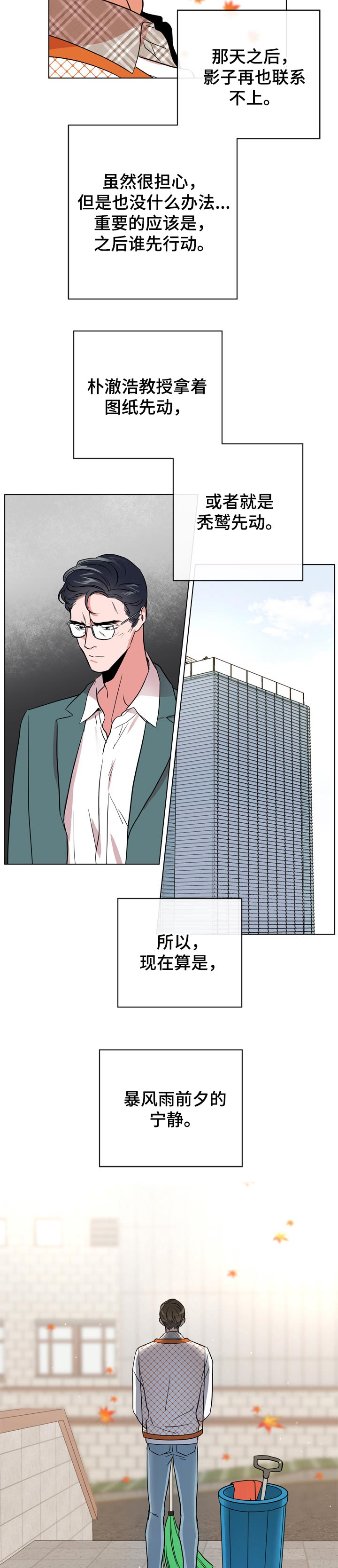 《目标人员》漫画最新章节第101章：暴风雨前夕的宁静免费下拉式在线观看章节第【3】张图片