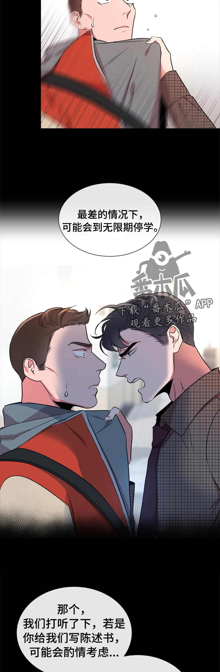 《目标人员》漫画最新章节第103章：霸气护短免费下拉式在线观看章节第【3】张图片